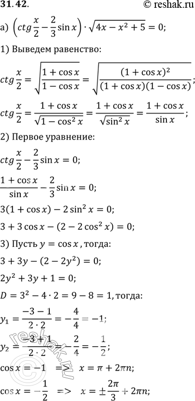 Изображение a) (ctg x/2 - 2/3sin x) корень(4x - x2 + 5) = 0;б) (2 sin 2x - tg x) корень(2 - x - x2) =...