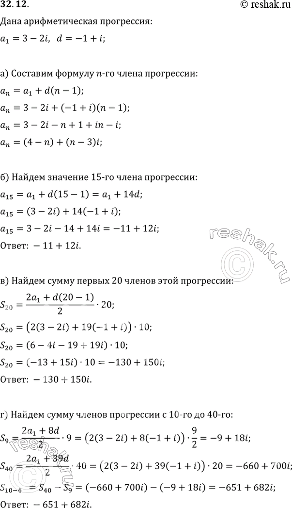 Изображение Дана арифметическая прогрессия с первым членом, равным 3 - 2i, и разностью, равной -1 + i.a) Составьте формулу n-го члена прогрессии;б) найдите значение 15-го члена...